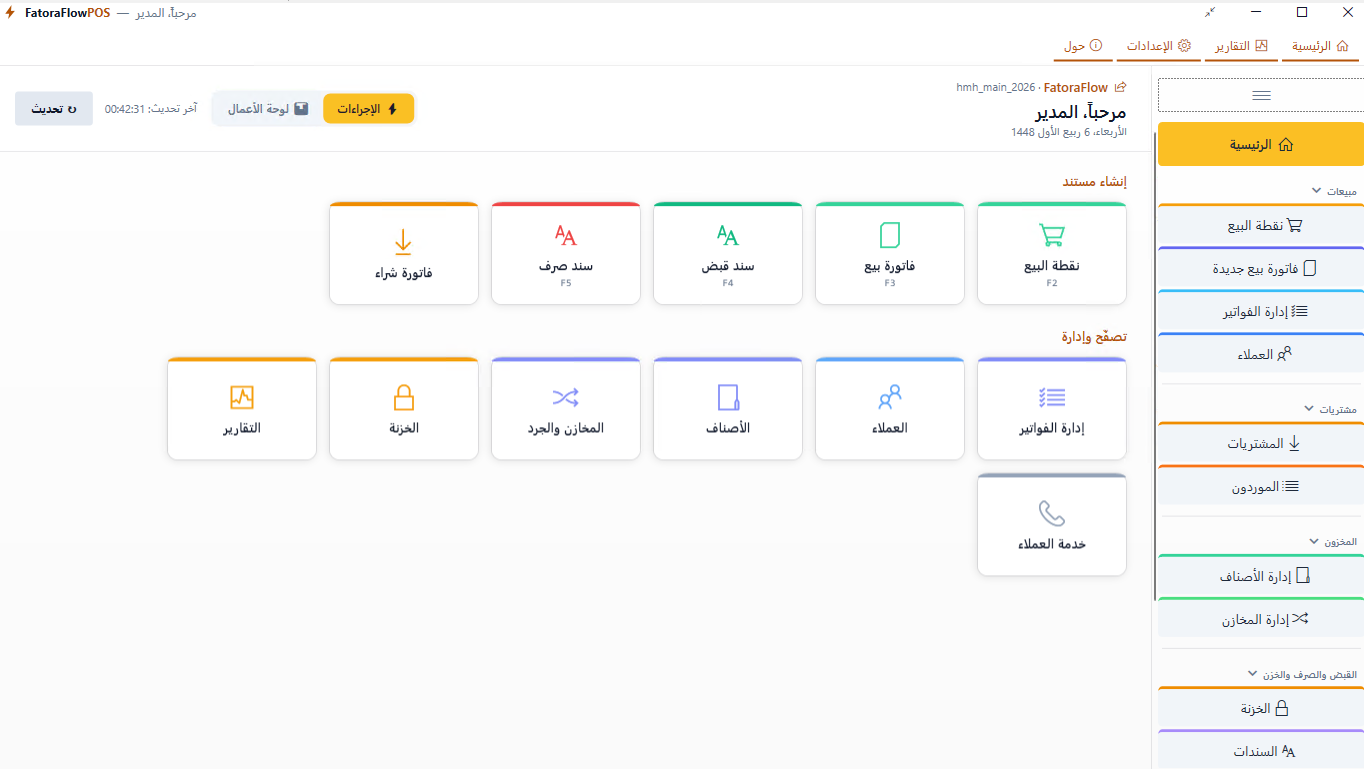 الشاشة الرئيسية